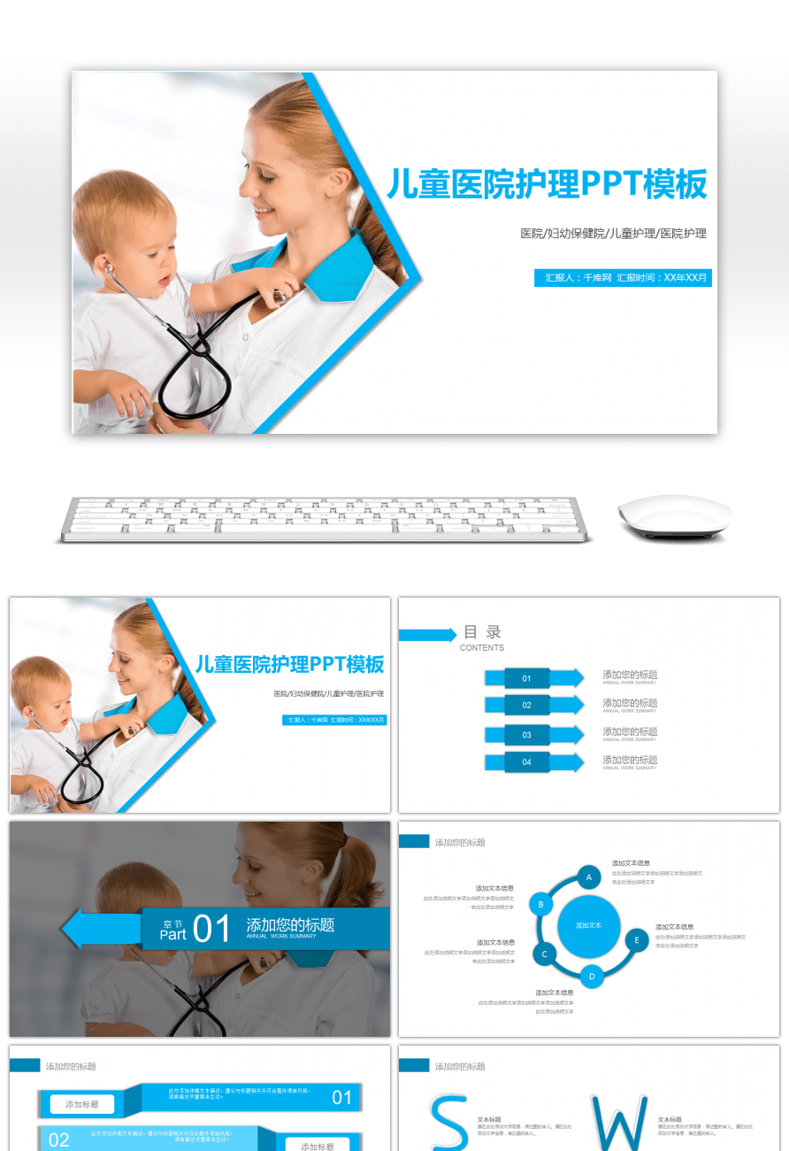 Awesome Blue Simplified Children's Hospital Nursing Ppt Intended For Free Nursing Powerpoint Templates