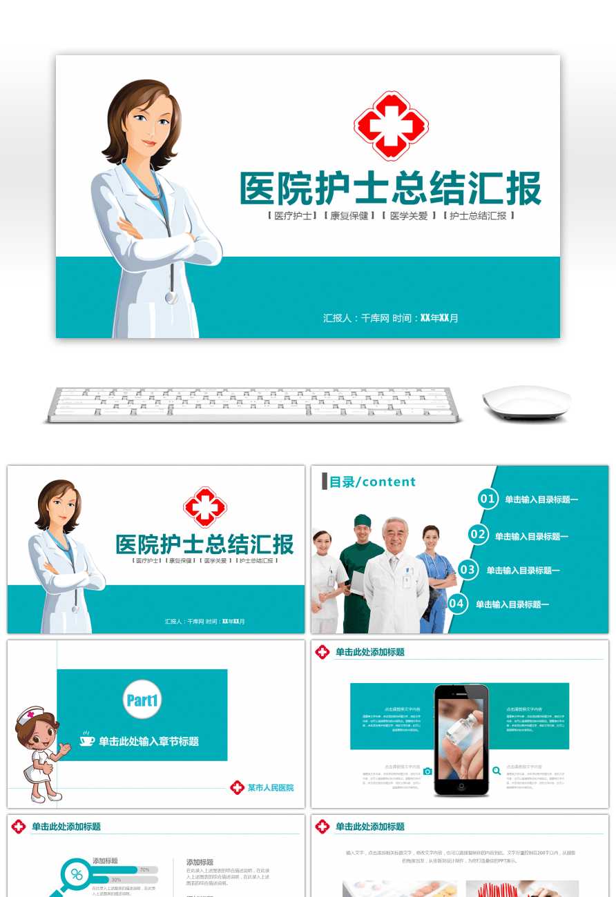 Awesome Brief Hospital Nurse Summary Report Ppt Template For Inside Free Nursing Powerpoint Templates