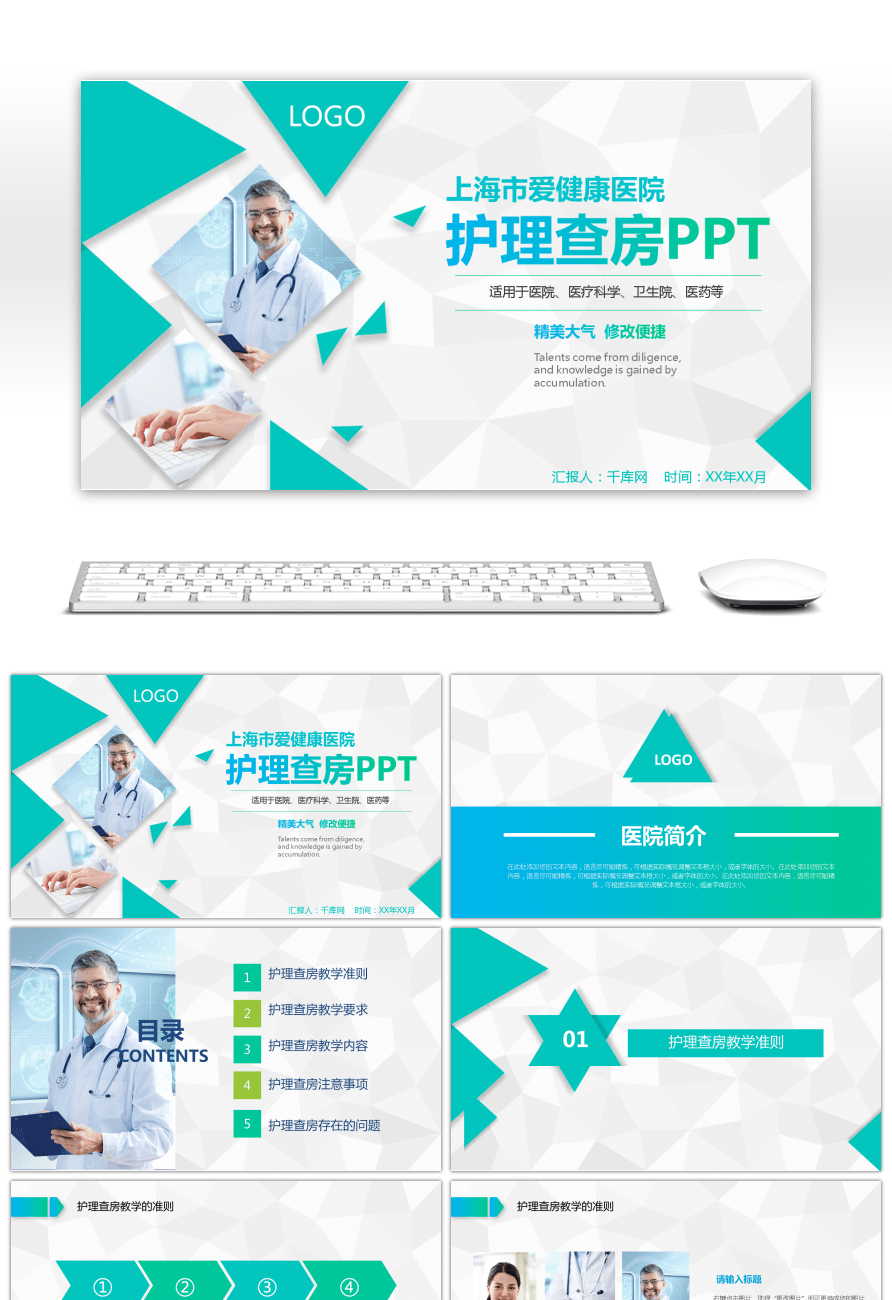Awesome Brief Ppt Template For Nursing Rounds For Free Regarding Free Nursing Powerpoint Templates
