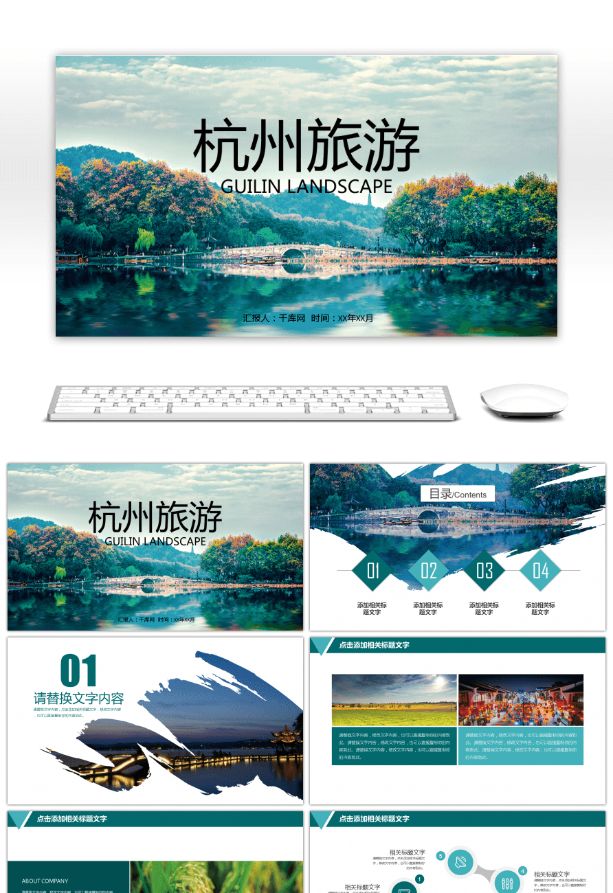 Awesome Hangzhou Impression Tourism Album Ppt Template For Inside Tourism Powerpoint Template