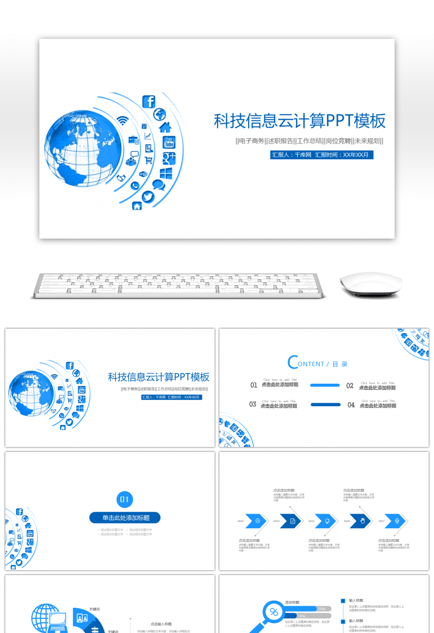 Awesome High Tech Ppt Template For Large Data Cloud Pertaining To High Tech Powerpoint Template