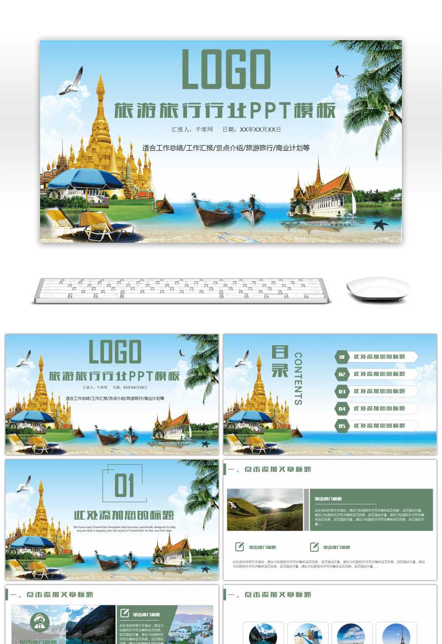 Awesome Ppt Template For Tourism And Travel Industry For With Regard To Powerpoint Templates Tourism