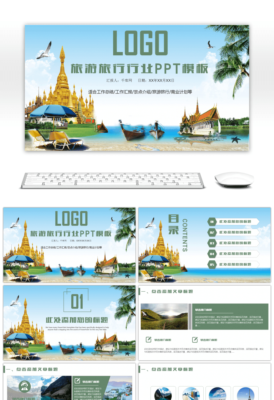 Awesome Ppt Template For Tourism And Travel Industry For Within Tourism Powerpoint Template