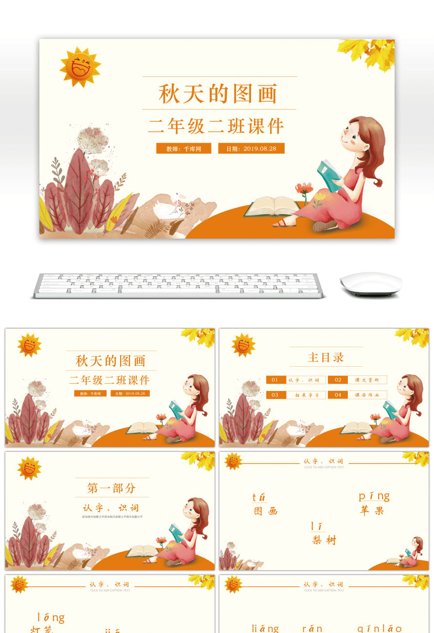 Awesome The Ppt Template Of Fairy Tale Language Courseware Throughout Fairy Tale Powerpoint Template