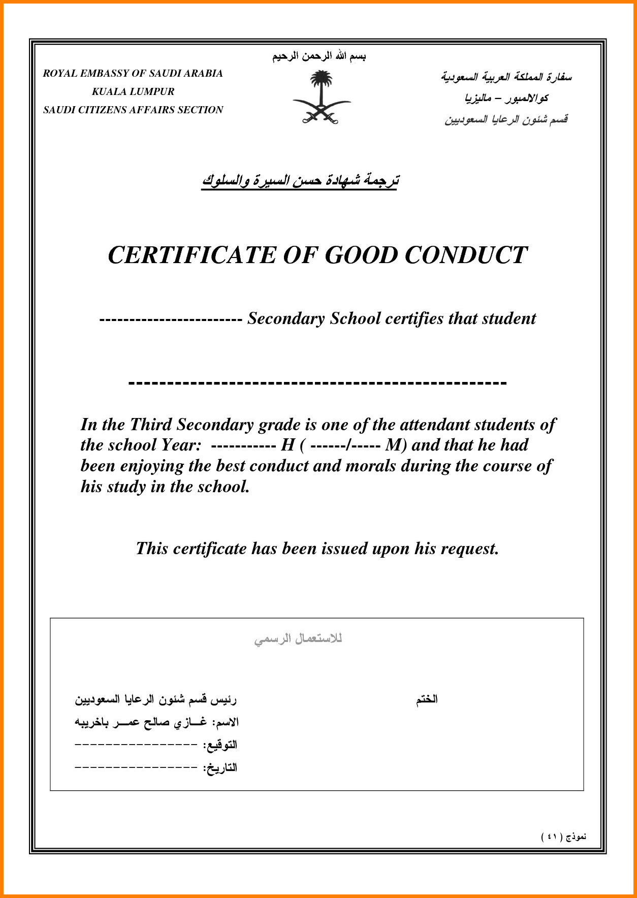 Good Conduct Certificate Template - Atlantaauctionco Throughout Good Conduct Certificate Template